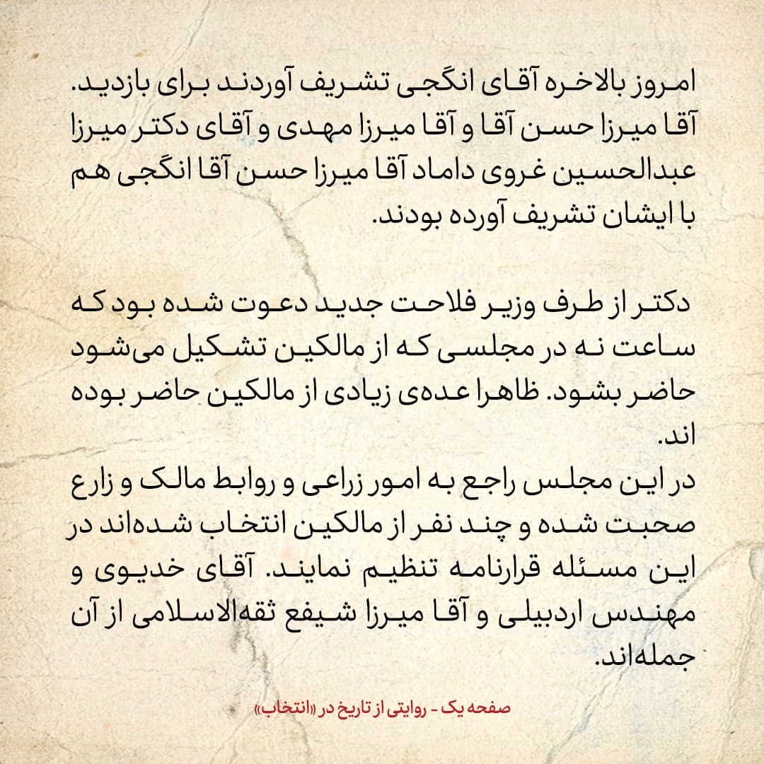 روایت یک شاهد عینی از تبریز زیر علم فرقه&zwnj;ی دموکرات، شماره&zwnj; ۱۴: چهارشنبه ۵ دی ۱۳۲۴؛ جلسه&zwnj;ای تشکیل و راجع به امور زراعی و روابط مالک و زارع صحبت شده