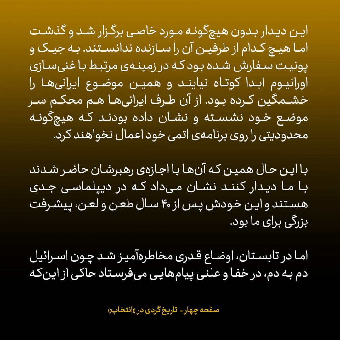 خاطرات جان کری، شماره&zwnj; ۱۷: چرا من به مذاکرات محرمانه با ایران به عمان نرفتم؟