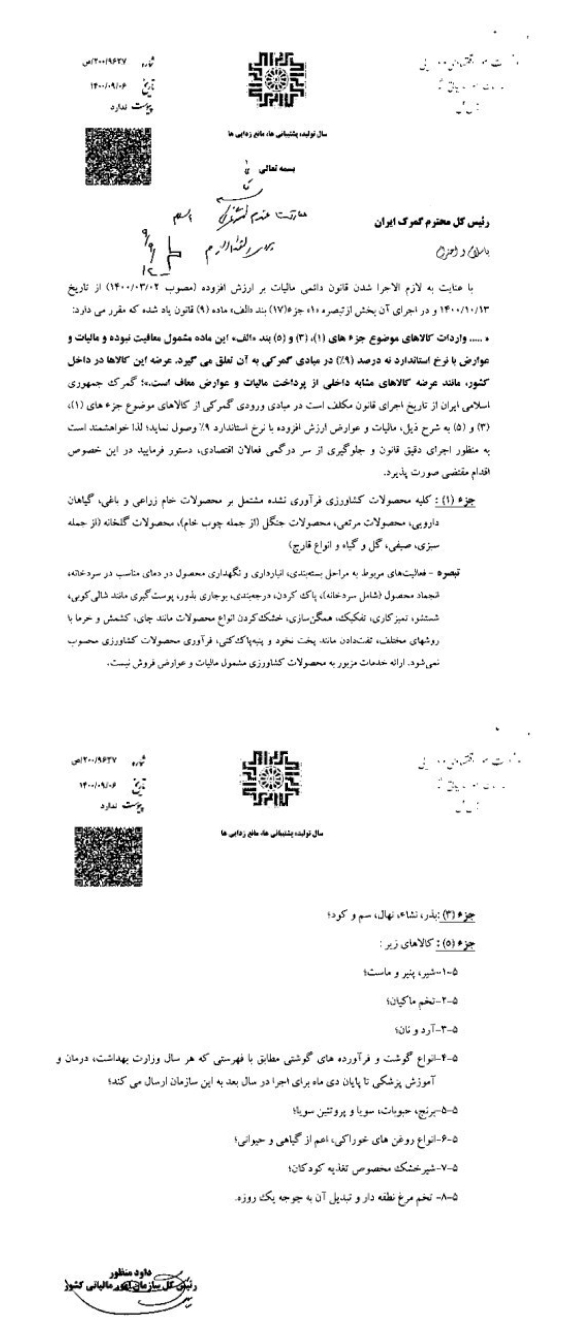 واردات اقلام ضروری خانوارها مشمول مالیات بر ارزش افزوده شد / افزایش ۱۰ درصدی هزینه واردات برنج و روغن از ۱۳ دی واردات اقلام ضروری خانوارها مشمول مالیات بر ارزش افزوده شد / افزایش ۱۰ درصدی هزینه واردات برنج و روغن از ۱۳ دی