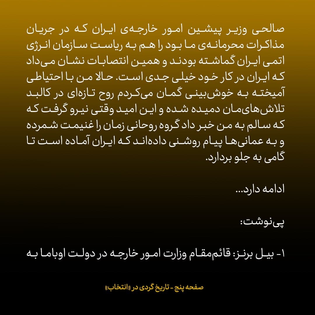 خاطرات جان کری، شماره&zwnj; ۱۸: وقتی روحانی پیروز انتخابات ایران شد...