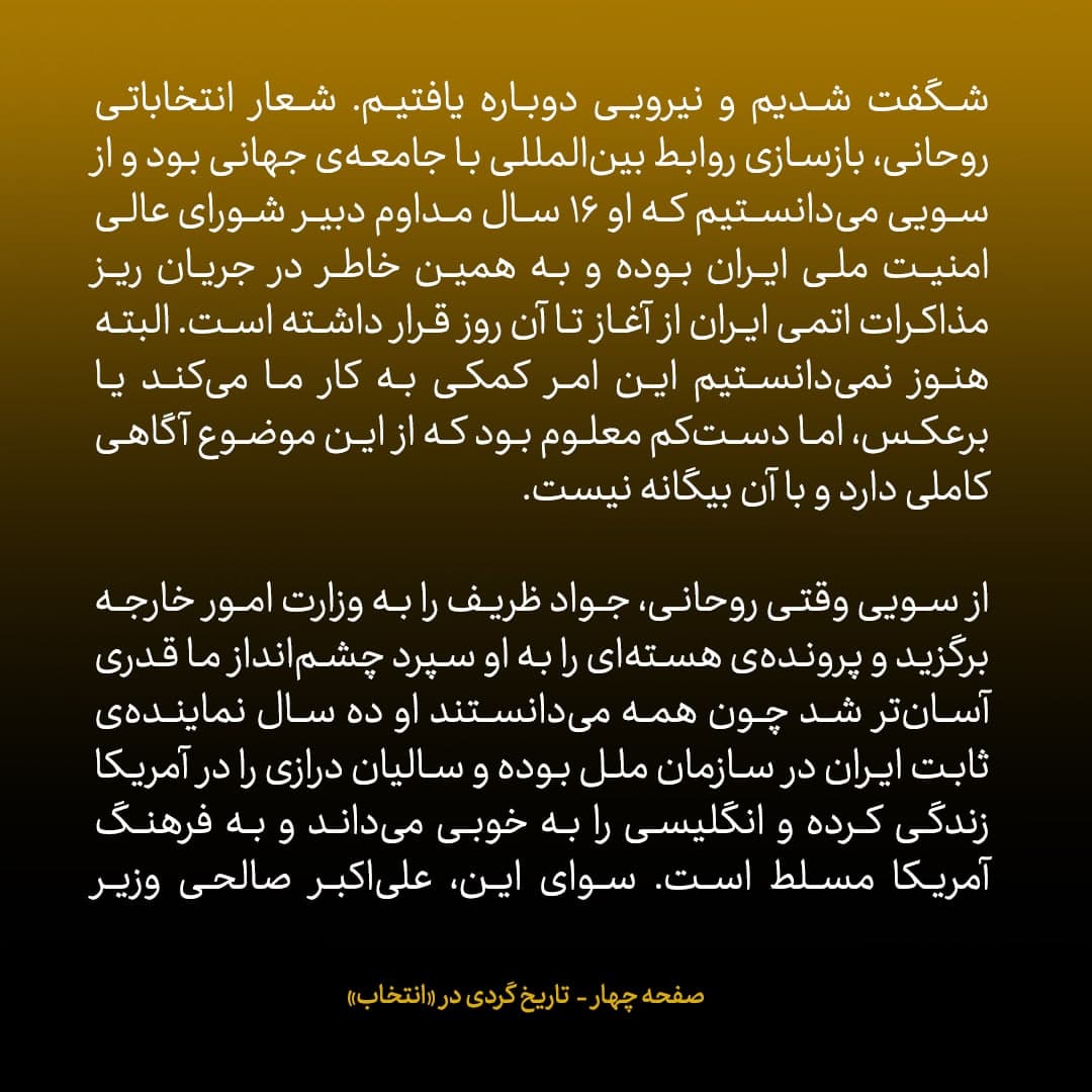 خاطرات جان کری، شماره&zwnj; ۱۸: وقتی روحانی پیروز انتخابات ایران شد...