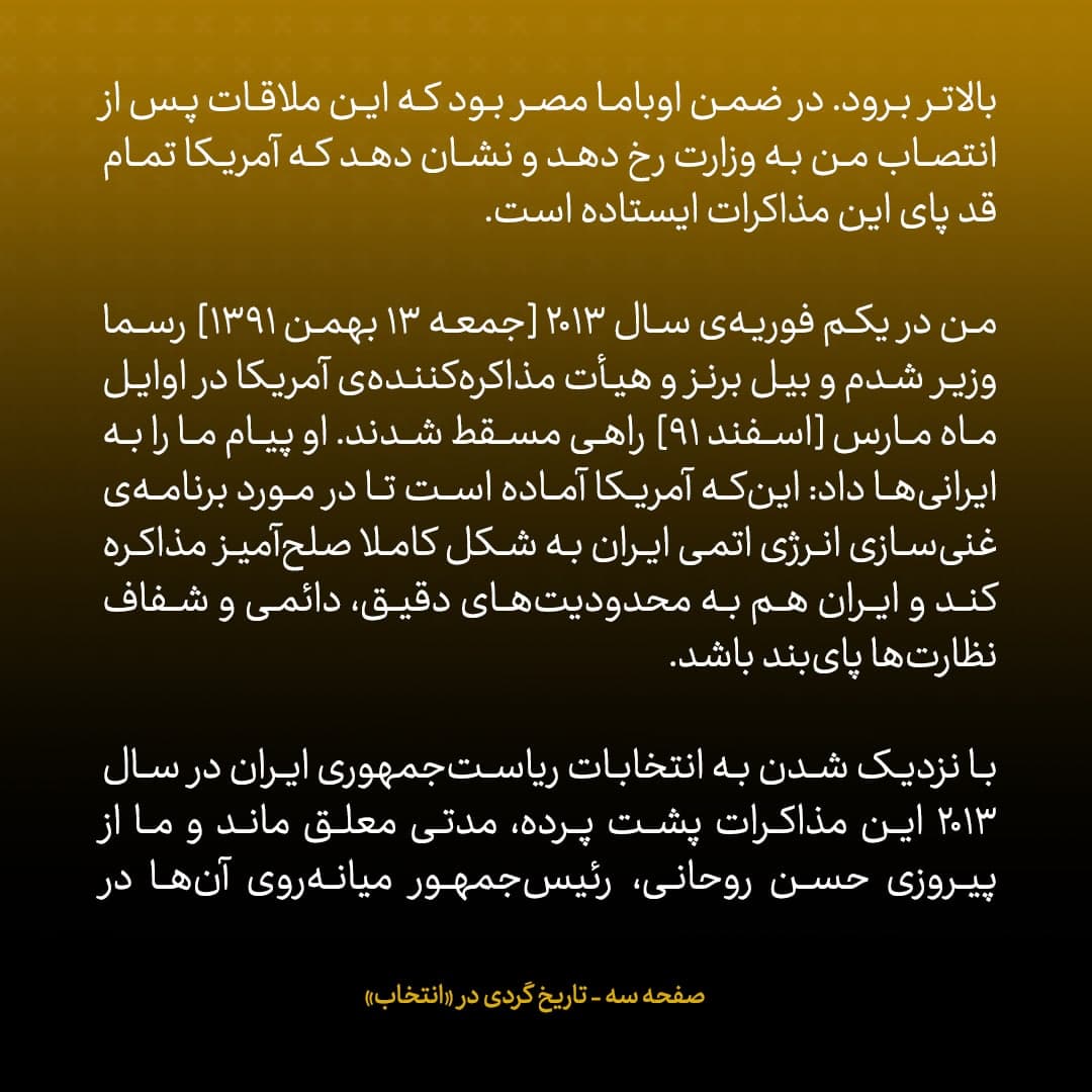 خاطرات جان کری، شماره&zwnj; ۱۸: وقتی روحانی پیروز انتخابات ایران شد...