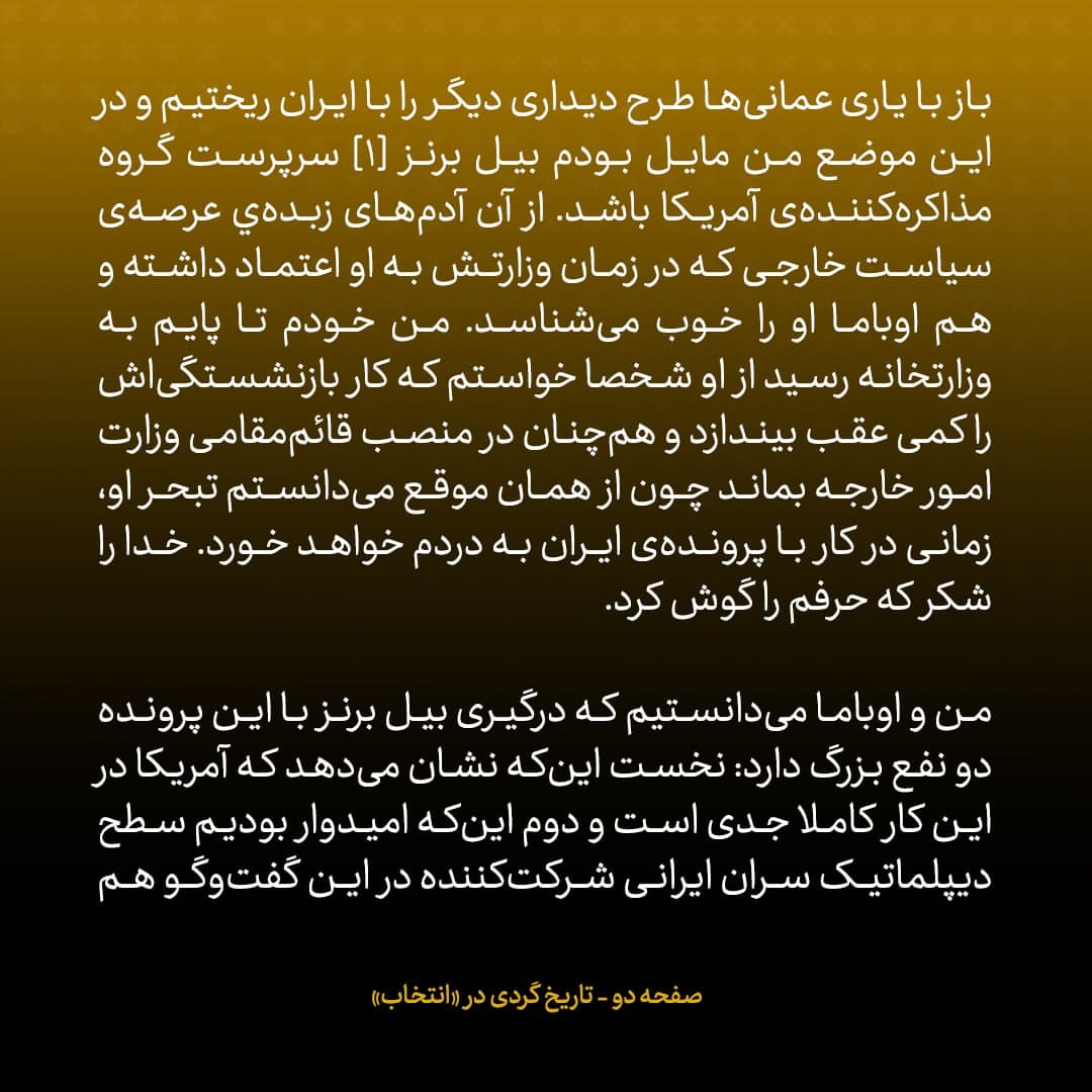 خاطرات جان کری، شماره&zwnj; ۱۸: وقتی روحانی پیروز انتخابات ایران شد...