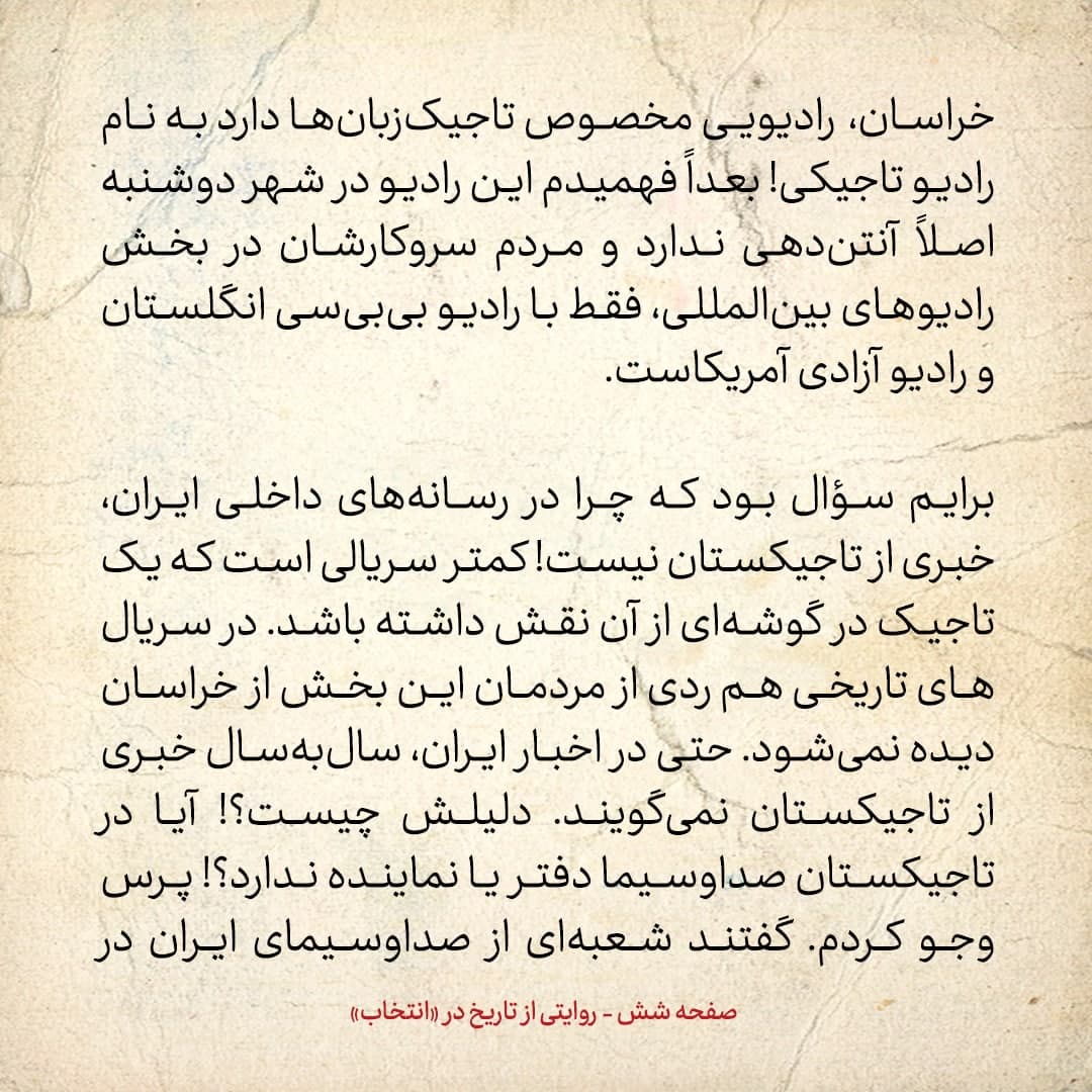سفری به تاجیکستان در سال ۱۳۸۵؛ شماره ۱۱: شعبه&zwnj;ی نیمه&zwnj;تعطیل صداوسیمای ایران در دوشنبه!