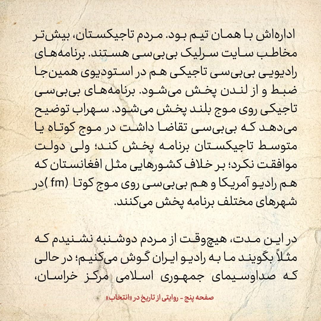 سفری به تاجیکستان در سال ۱۳۸۵؛ شماره ۱۱: شعبه&zwnj;ی نیمه&zwnj;تعطیل صداوسیمای ایران در دوشنبه!