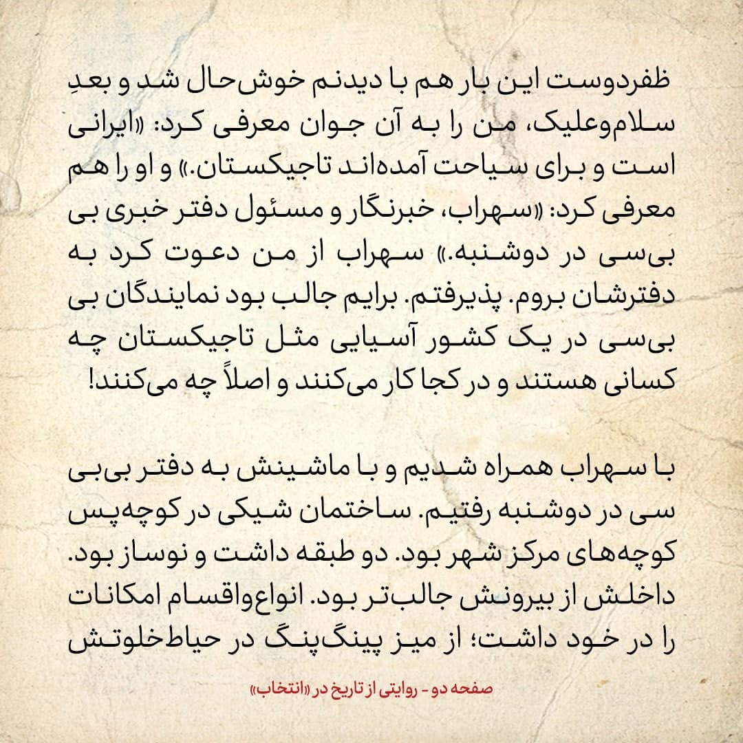 سفری به تاجیکستان در سال ۱۳۸۵؛ شماره ۱۱: شعبه&zwnj;ی نیمه&zwnj;تعطیل صداوسیمای ایران در دوشنبه!
