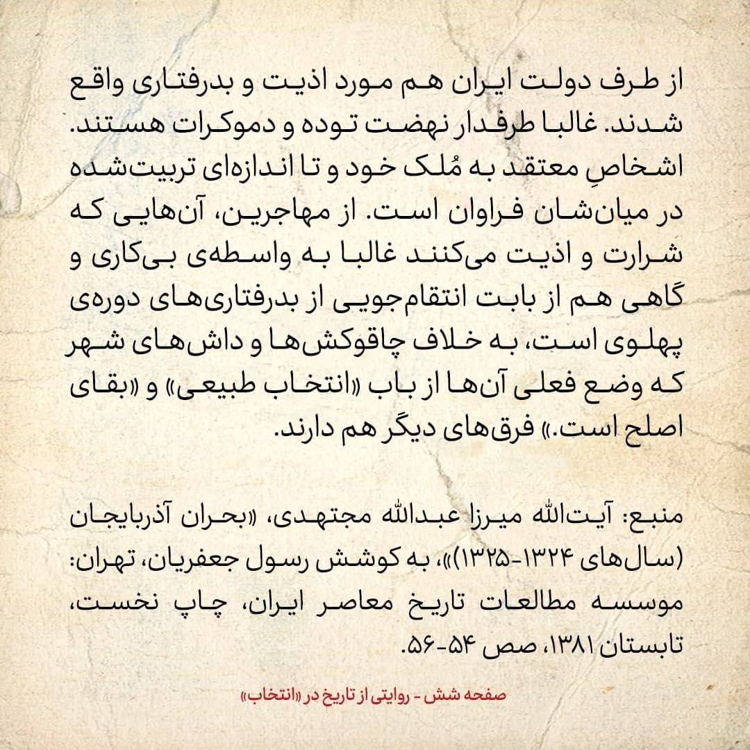 روایت یک شاهد عینی از تبریز زیر علم فرقه&zwnj;ی دموکرات، شماره ۱۷: شنبه ۸ دی ۱۳۲۴: بعداظهر جلوی اداره&zwnj;ی شهربانی دو نفر را به دار آویختند