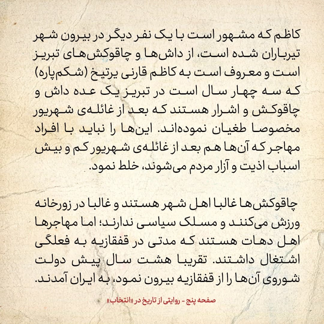 روایت یک شاهد عینی از تبریز زیر علم فرقه&zwnj;ی دموکرات، شماره ۱۷: شنبه ۸ دی ۱۳۲۴: بعداظهر جلوی اداره&zwnj;ی شهربانی دو نفر را به دار آویختند