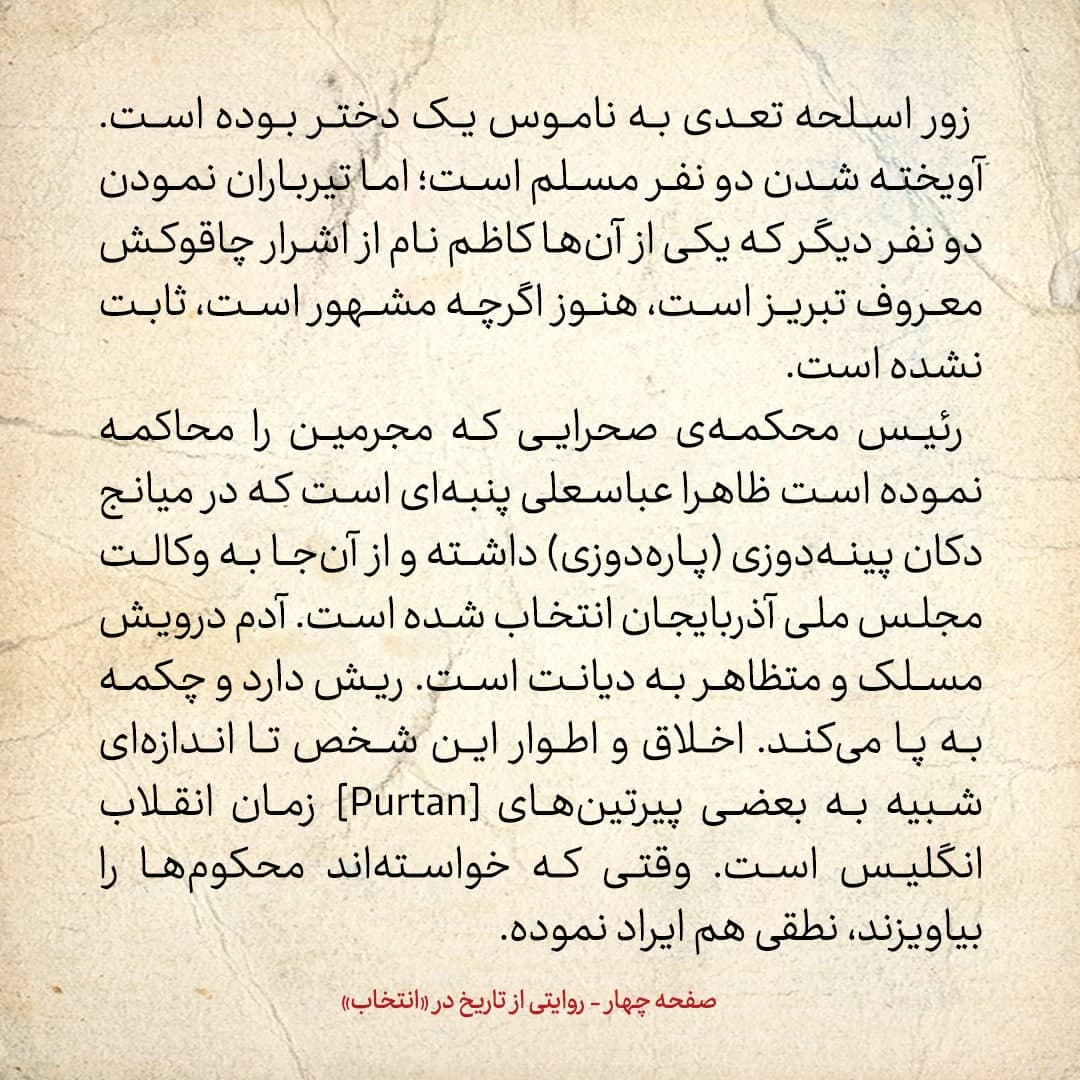 روایت یک شاهد عینی از تبریز زیر علم فرقه&zwnj;ی دموکرات، شماره ۱۷: شنبه ۸ دی ۱۳۲۴: بعداظهر جلوی اداره&zwnj;ی شهربانی دو نفر را به دار آویختند