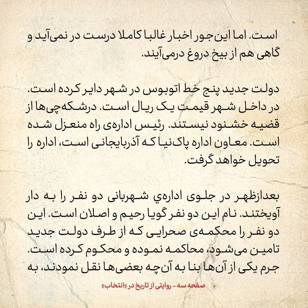روایت یک شاهد عینی از تبریز زیر علم فرقه&zwnj;ی دموکرات، شماره ۱۷: شنبه ۸ دی ۱۳۲۴: بعداظهر جلوی اداره&zwnj;ی شهربانی دو نفر را به دار آویختند