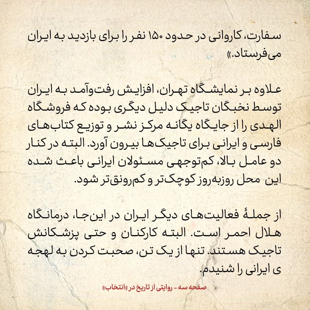 سفری به تاجیکستان در سال ۱۳۸۵؛ شماره ۱۲: نخستین موج آشنایی دوباره&zwnj;ی تاجیکستانی&zwnj;ها با ایرانی&zwnj;ها