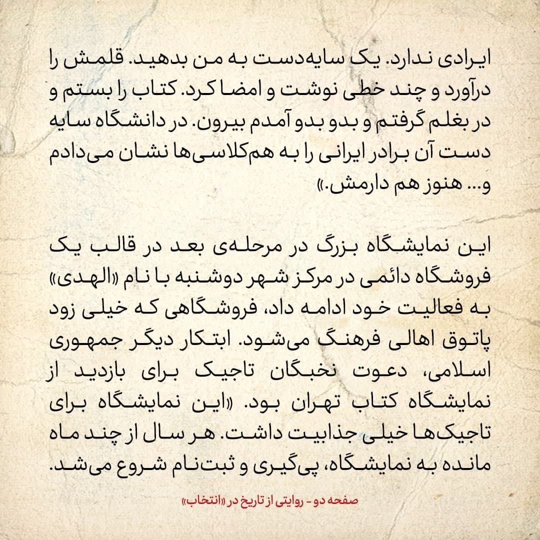 سفری به تاجیکستان در سال ۱۳۸۵؛ شماره ۱۲: نخستین موج آشنایی دوباره&zwnj;ی تاجیکستانی&zwnj;ها با ایرانی&zwnj;ها