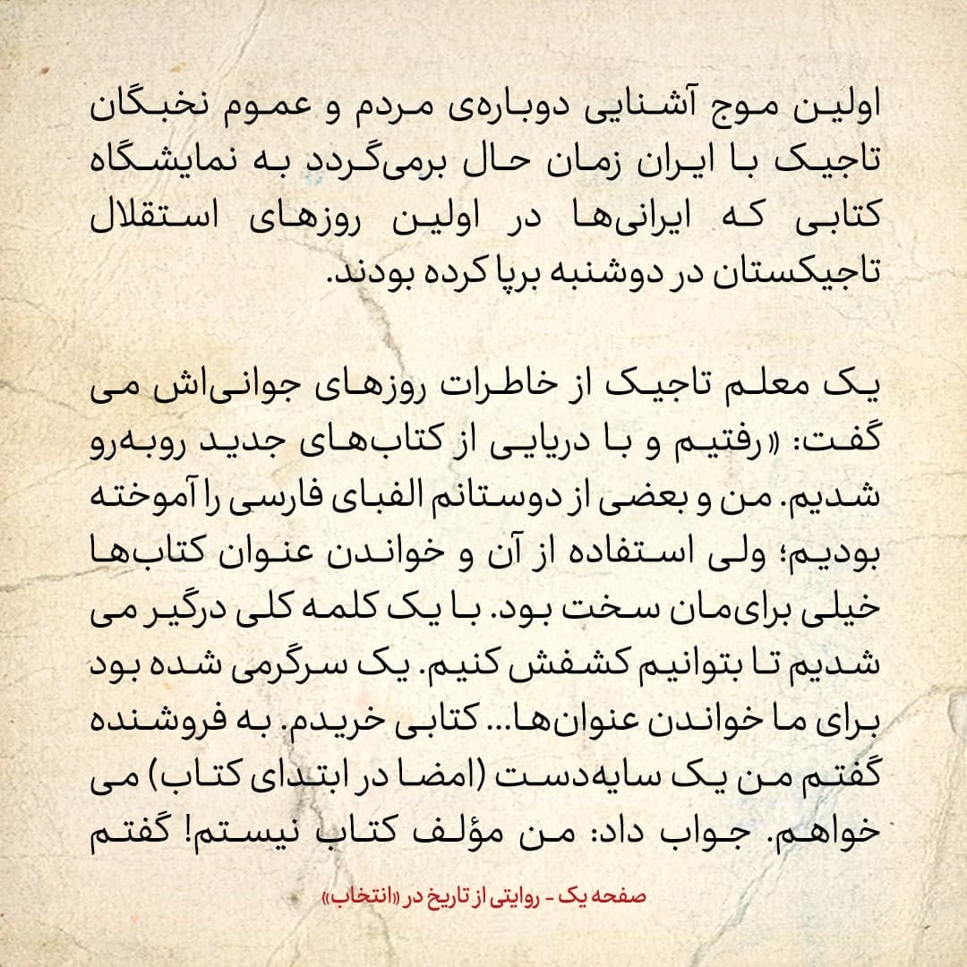 سفری به تاجیکستان در سال ۱۳۸۵؛ شماره ۱۲: نخستین موج آشنایی دوباره&zwnj;ی تاجیکستانی&zwnj;ها با ایرانی&zwnj;ها