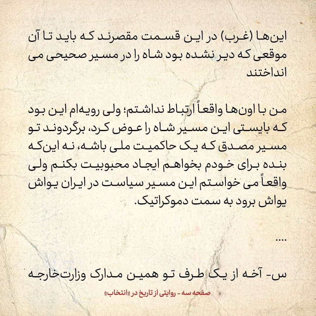 خاطرات علی امینی، شماره ۳۴: معتقد بودم که تا دیر نشده شاه را باید در مسیر صحیحی انداخت تا مسیر سیاست به سمت دموکراسی برود