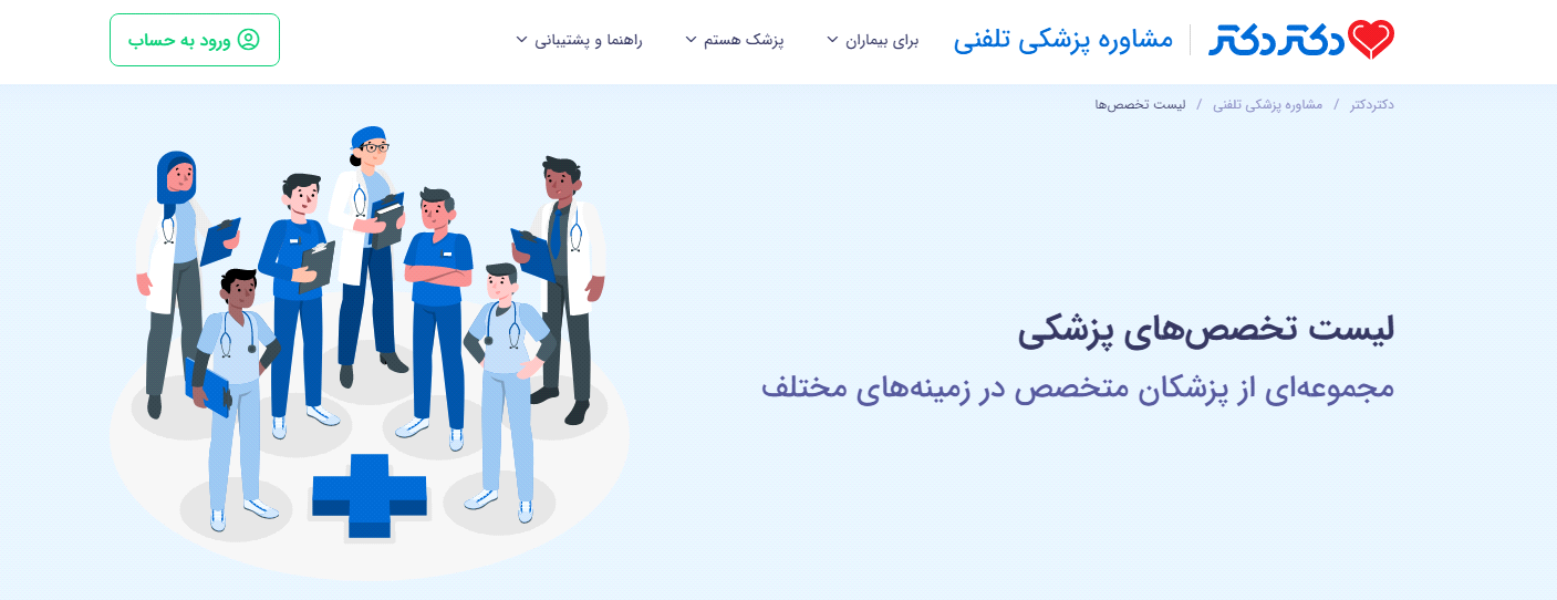 نوبت دهی اینترنتی پزشکان در سراسر ایران در سایت دکتر دکتر نوبت دهی اینترنتی پزشکان در سراسر ایران در سایت دکتر دکتر