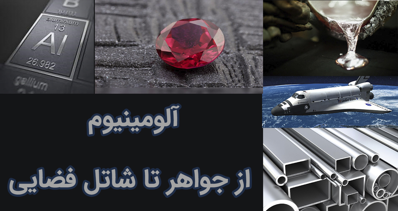 زیباترین فلز دنیا را میشناسید؟!