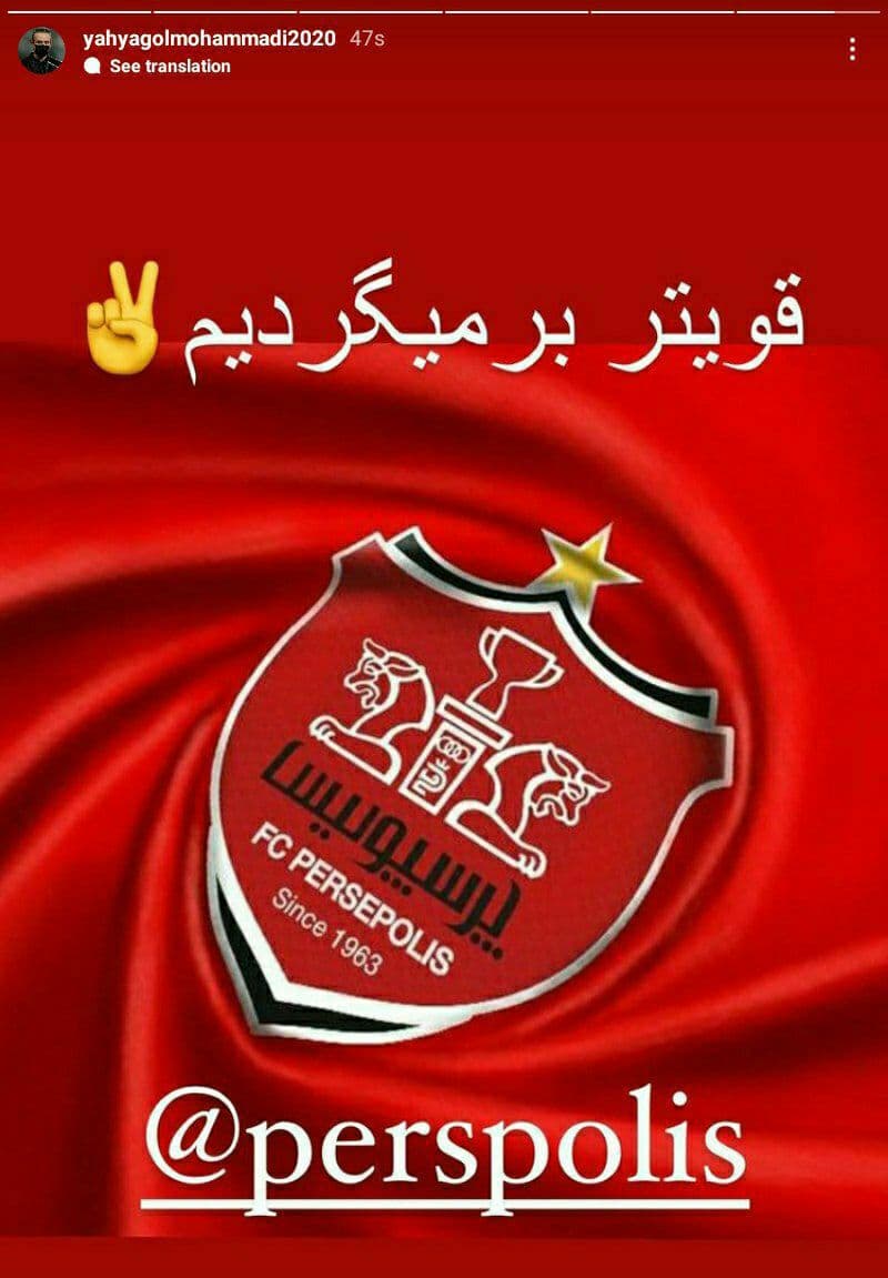 یحیی گل محمدی در پرسپولیس ماندنی شد یحیی گل محمدی در پرسپولیس ماندنی شد