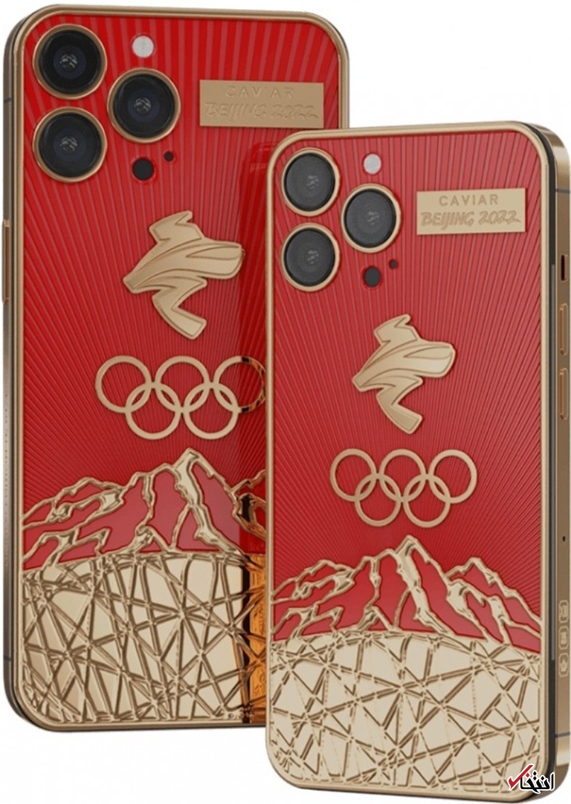 رونمایی کاویار از آیفون ۱۳ پرو لاکچری ویژه بازی&zwnj;های المپیک +تصاویر