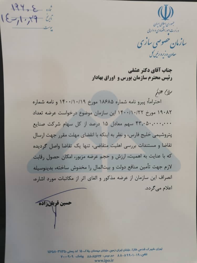 لغو واگذاری سهام بزرگترین هلدینگ پتروشیمی کشور لغو واگذاری سهام بزرگترین هلدینگ پتروشیمی کشور