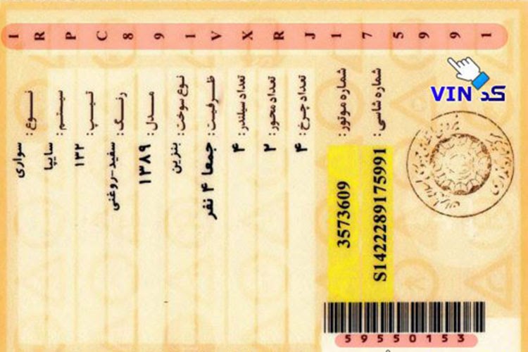 استعلام اصالت بیمه بدنه ایران استعلام اصالت بیمه بدنه ایران