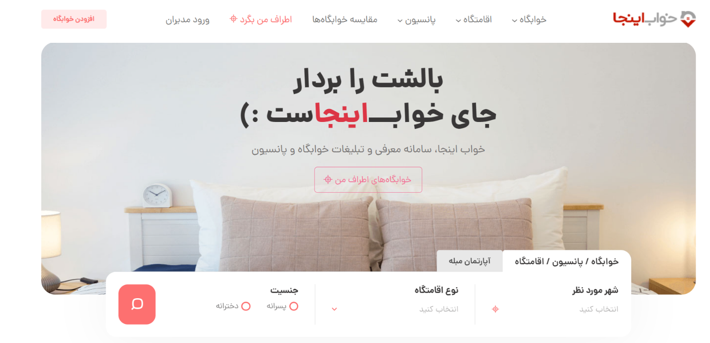 بالشت را بردار جای خواب اینجاست