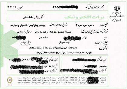 یکی از بزرگترین برات های الکترونیکی کشور صادر شد یکی از بزرگترین برات های الکترونیکی کشور صادر شد