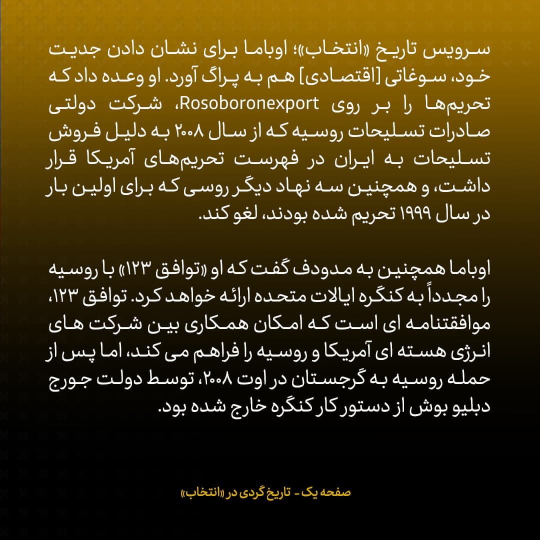 خاطرات مک فال، سفیر اسبق امریکا در روسیه؛ شماره ۱۳: روسیه در ازای رفع تحریم چند شرکت دولتی اش، به قطعنامه مهم ۱۹۲۹ شورای امنیت علیه ایران رای مثبت داد