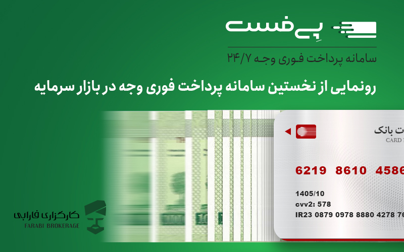 دریافت فوری وجه در بورس امکانپذیر شد دریافت فوری وجه در بورس امکانپذیر شد
