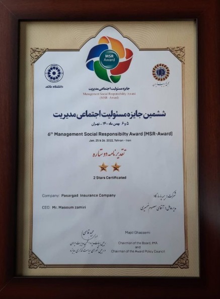 کسب تقدیرنامه دوستاره جایزه مسئولیت اجتماعی مدیریت توسط بیمه پاسارگاد کسب تقدیرنامه دوستاره جایزه مسئولیت اجتماعی مدیریت توسط بیمه پاسارگاد