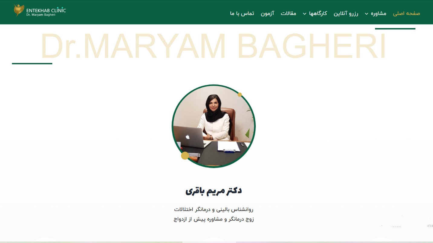 کلینیک انتخاب