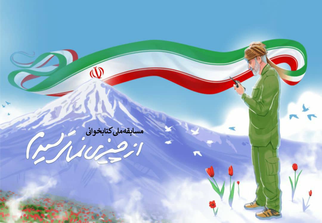 مشارکت بیش از یک و نیم میلیون نفر در مسابقه کتاب&zwnj;خوانی &laquo;از چیزی نمی&zwnj;ترسیدم&raquo; شبکه شاد