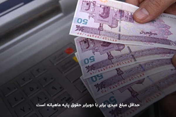 مهلت پرداخت عیدی و پاداش