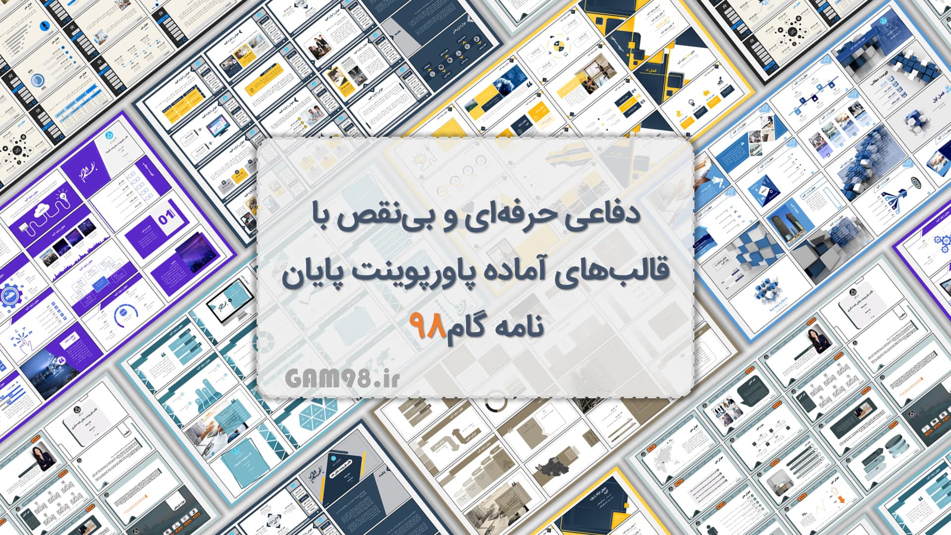 گام98 ارائهدهنده متنوعترین و جدیدترین قالبهای پاورپوینت پایان نامه گام98 ارائهدهنده متنوعترین و جدیدترین قالبهای پاورپوینت پایان نامه