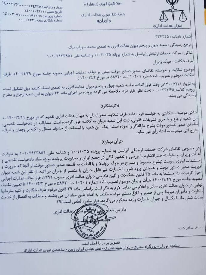 رای دیوان عدالت اداری به نفع اپراتورها / اخلال ها در کلاب هاوس ادامه پیدا خواهد بود؛ جریمه های مالی هم متوقف خواهد شد رای دیوان عدالت اداری به نفع اپراتورها / اخلال ها در کلاب هاوس ادامه پیدا خواهد بود؛ جریمه های مالی هم متوقف خواهد شد