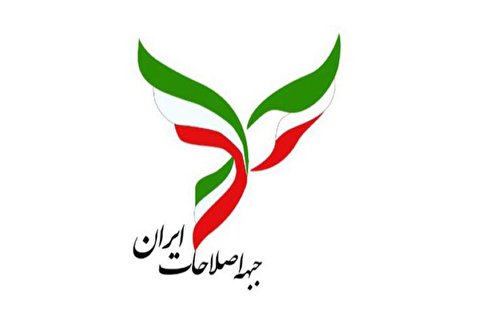 نامزدهای معرفی شده به جبههٔ اصلاحات ایران مشخص شد / ظریف در صدر نامزدهای معرفی شده به جبههٔ اصلاحات ایران مشخص شد / ظریف در صدر