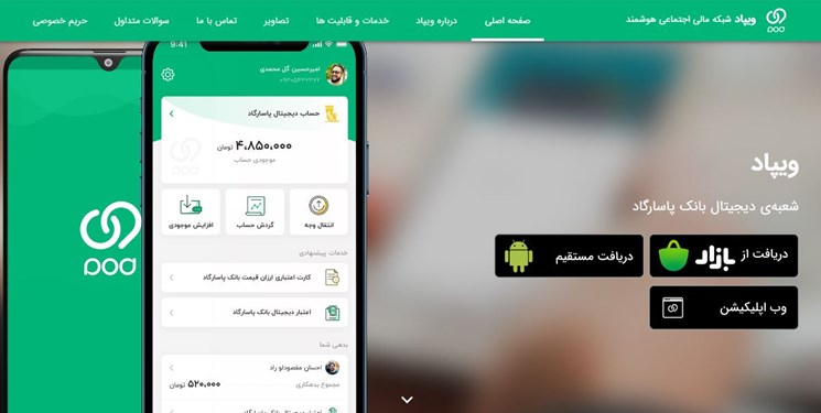 با ویپاد بانک را با خود همراه کنید
