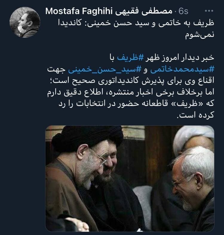 روایتی از جزئیات دیدار ظریف با سیدمحمد خاتمی و سید حسن خمینی