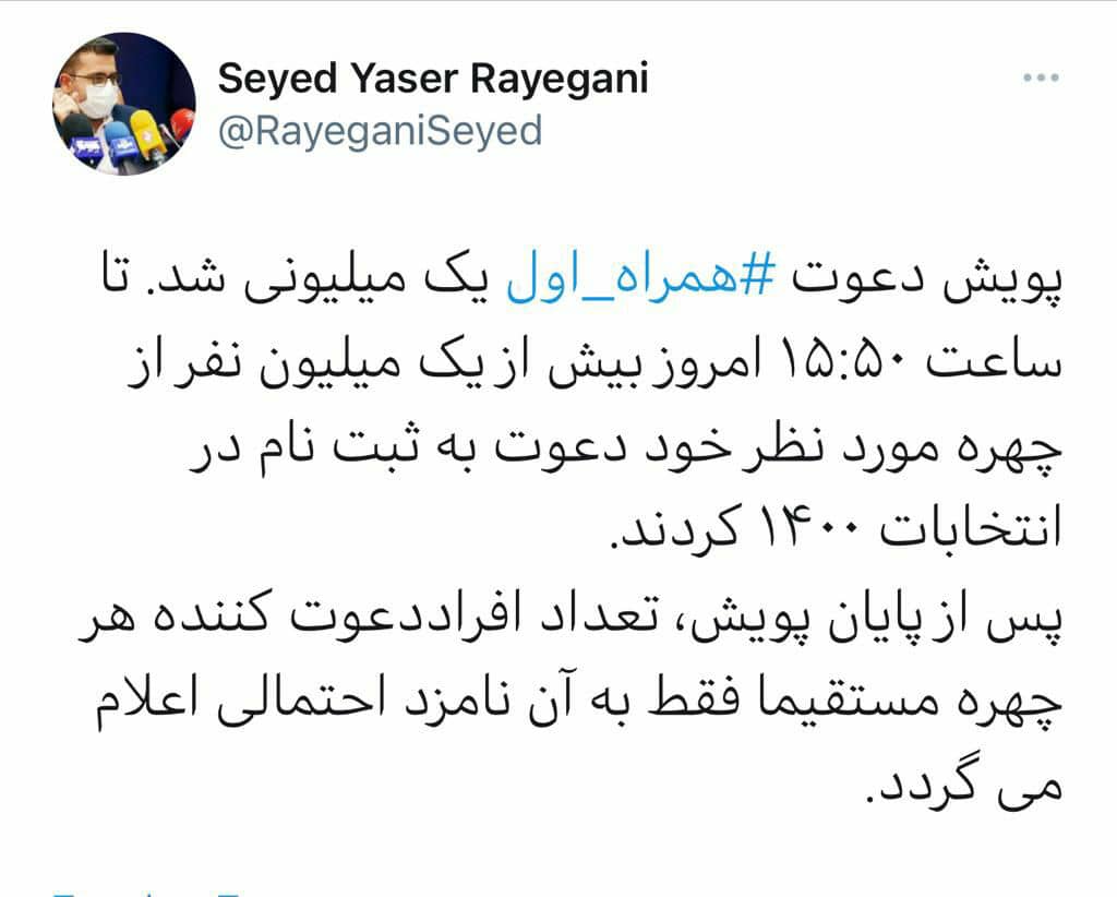 &rlm;پویش دعوت &lrm;#همراه_اول یک میلیونی شد
