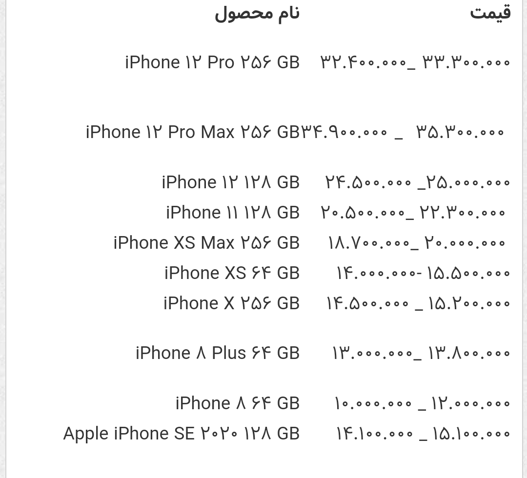 قیمت انواع آیفون امروز ۲۸ اردیبهشت ۱۴۰۰