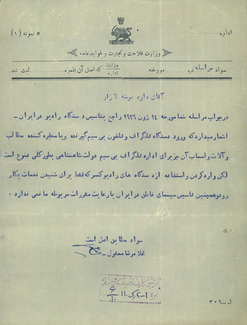 سندنامه شماره ۶: اسناد راهاندازی و تأسیس رادیو در ایران سندنامه شماره ۶: اسناد راهاندازی و تأسیس رادیو در ایران