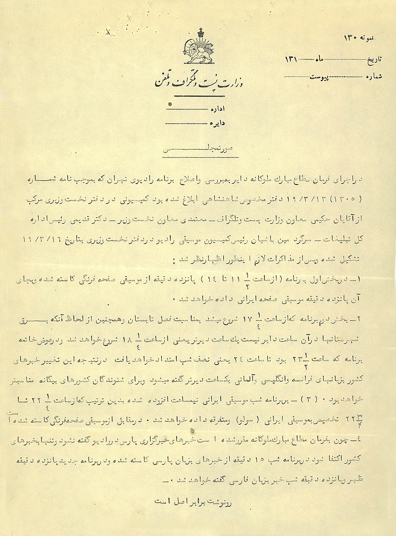 سندنامه شماره ۶: اسناد راهاندازی و تأسیس رادیو در ایران سندنامه شماره ۶: اسناد راهاندازی و تأسیس رادیو در ایران