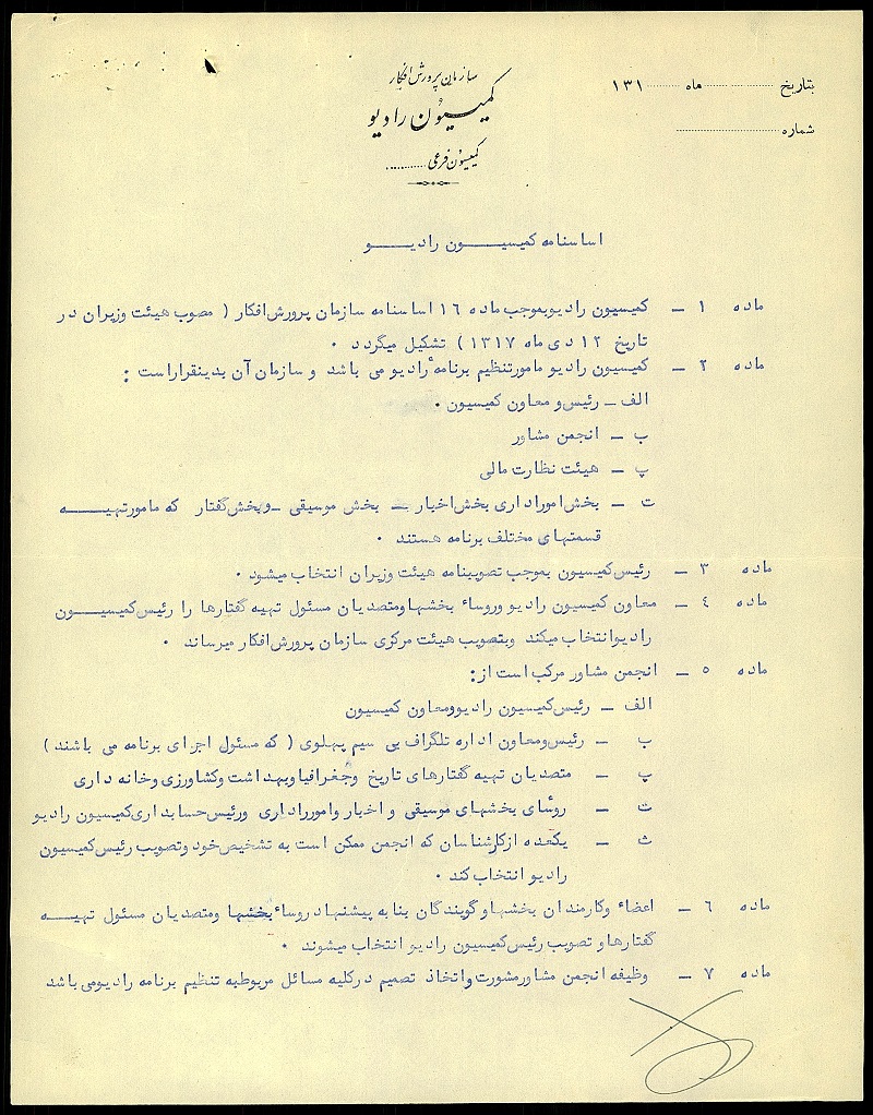 سندنامه شماره ۶: اسناد راهاندازی و تأسیس رادیو در ایران سندنامه شماره ۶: اسناد راهاندازی و تأسیس رادیو در ایران