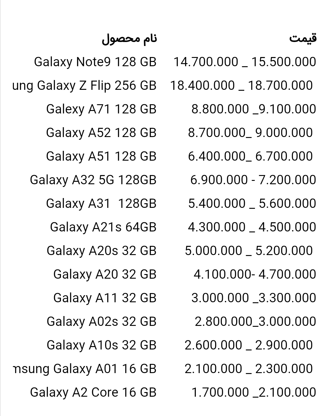 قیمت گوشی های سامسونگ امروز ۳۱ اردیبهشت ۱۴۰۰