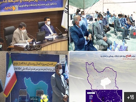 آذری جهرمی: همراه اول زحمت اصلی توسعه ارتباطات روستایی در استان یزد را کشید آذری جهرمی: همراه اول زحمت اصلی توسعه ارتباطات روستایی در استان یزد را کشید
