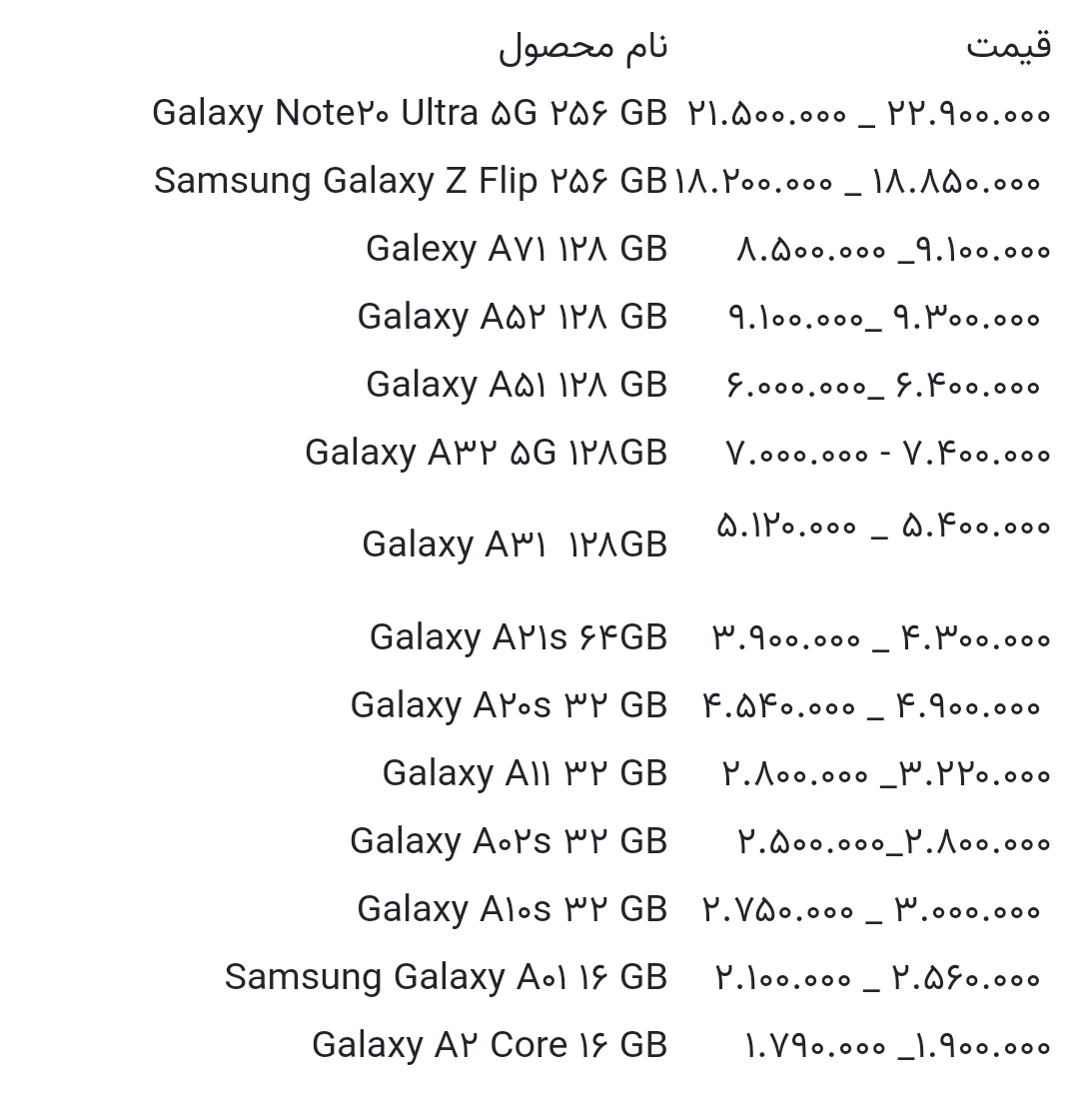 قیمت گوشی های سامسونگ امروز ۱۴ خرداد ۱۴۰۰