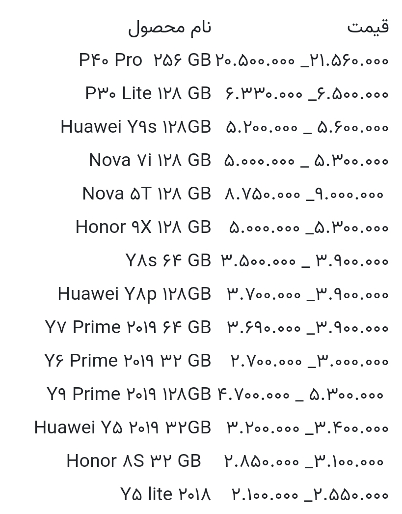 قیمت انواع گوشی هواوی امروز ۱۴ خرداد ۱۴۰۰