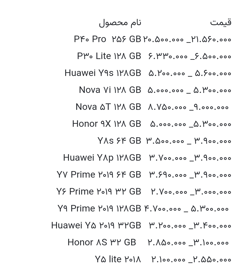 قیمت انواع گوشی هواوی امروز ۱۶ خرداد ۱۴۰۰