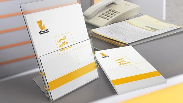 ارائه خدمات حضوری چکهای جدید در کنار سامانه مدیریت چک (صیاد) بانک پاسارگاد ارائه خدمات حضوری چکهای جدید در کنار سامانه مدیریت چک (صیاد) بانک پاسارگاد
