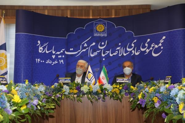 بیمه پاسارگاد به ازای هر سهم ۲۵۵ ریال سود داد بیمه پاسارگاد به ازای هر سهم ۲۵۵ ریال سود داد