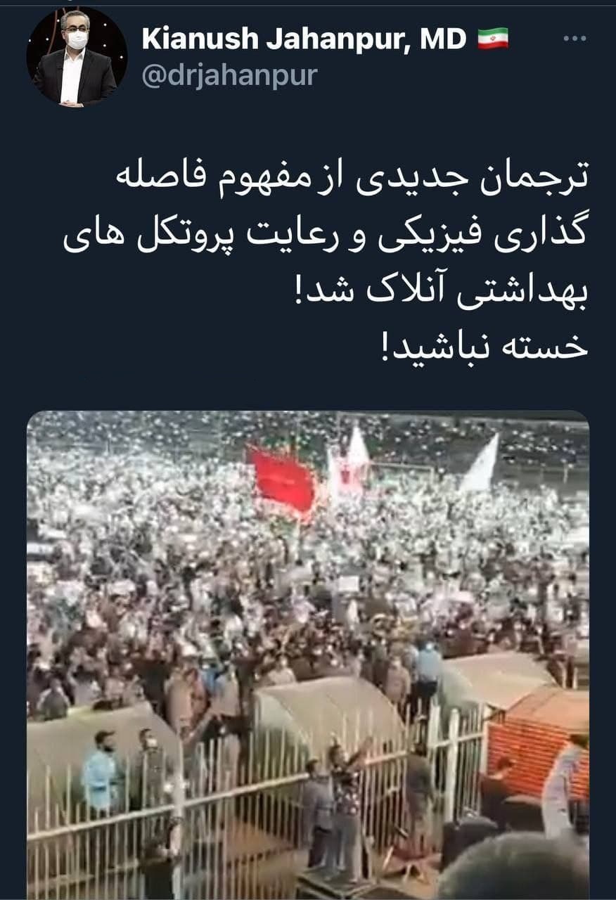 واکنش جهانپور به میتینگ رئیسی در اهواز: ترجمان جدیدی از مفهوم فاصله گذاری فیزیکی و رعایت پروتکل های بهداشتی آنلاک شد!